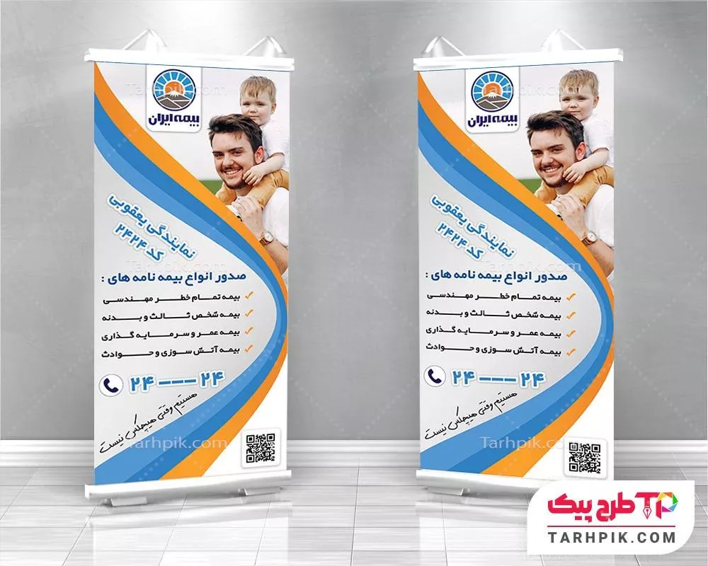 دانلود طرح استند بیمه ایران آماده چاپ
