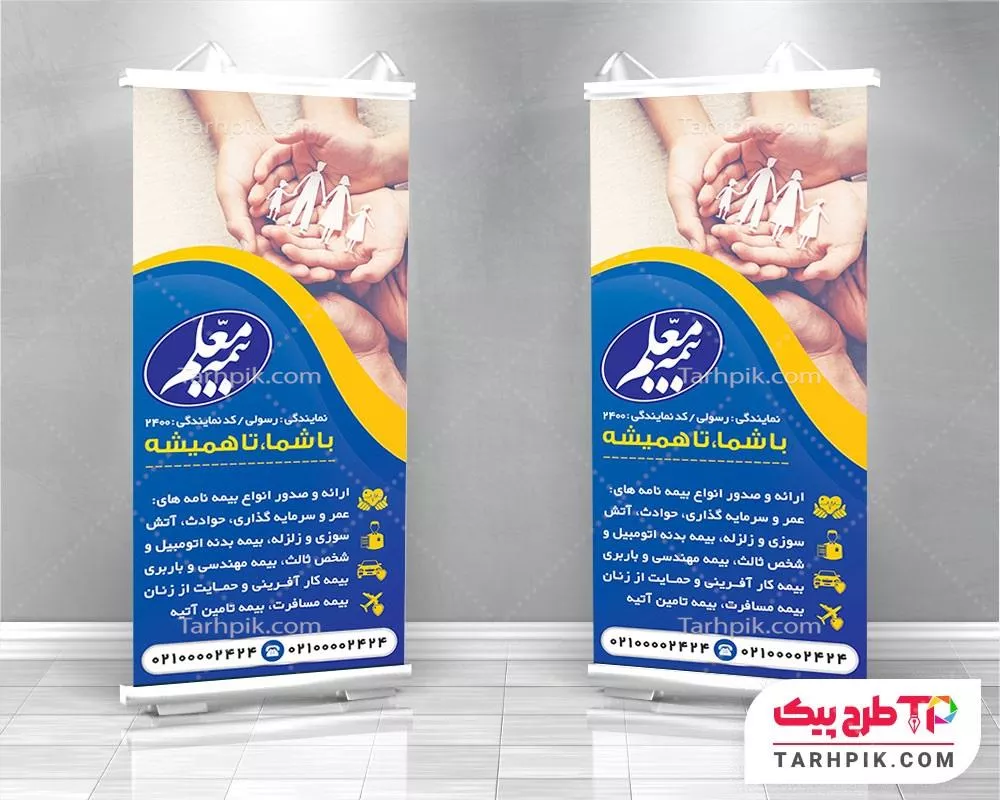 دانلود استند بیمه معلم