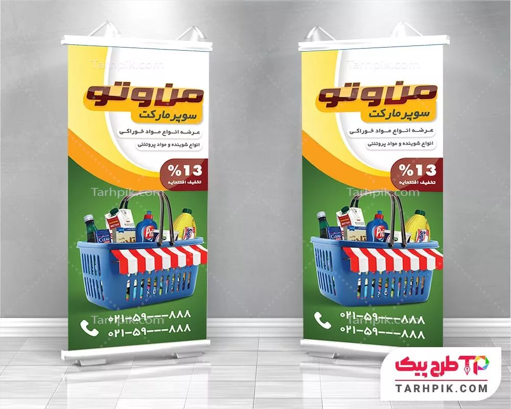 استند طرح 1405 سوپر مارکت