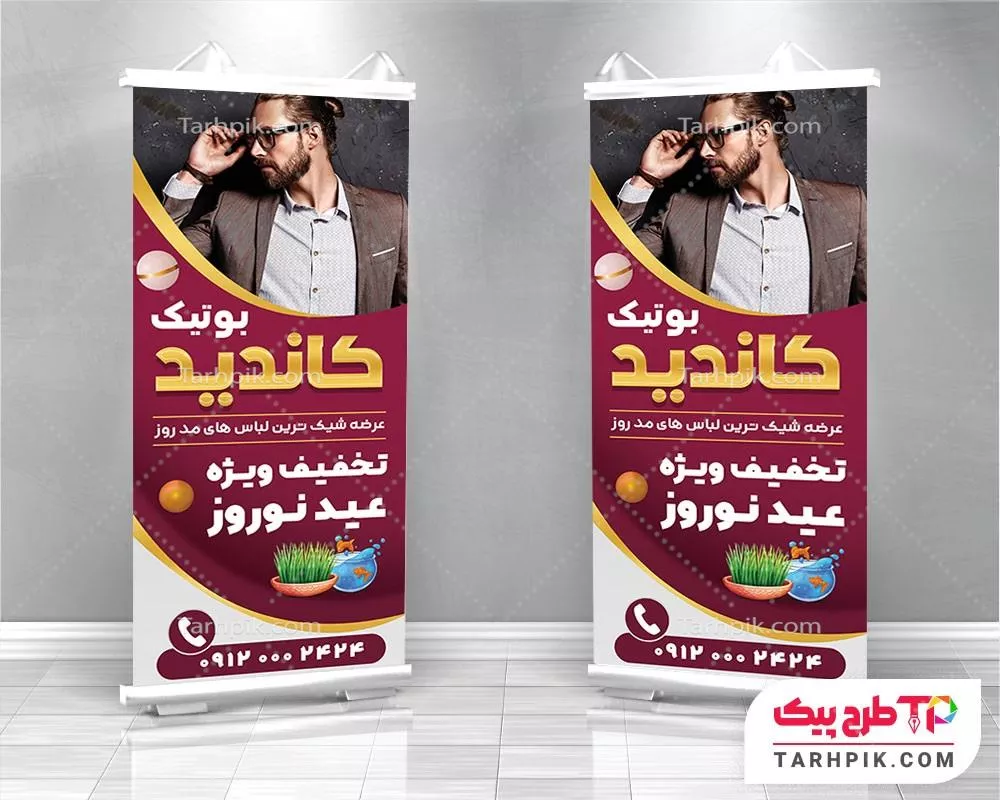 فایل لایه باز PSD استند بوتیک آقایان با قابلیت ویرایش المان ها