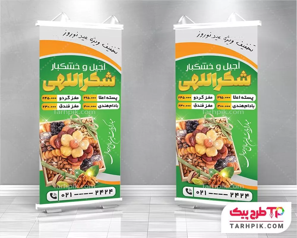 دانلود رایگان استند آجیل و خشکبار با قابلیت ویرایش متن و فونت