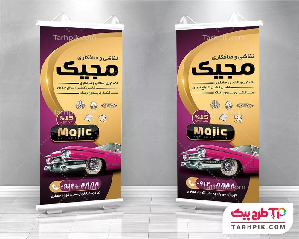 قالب آماده استند صافکاری و نقاشی اتومبیل آماده چاپ