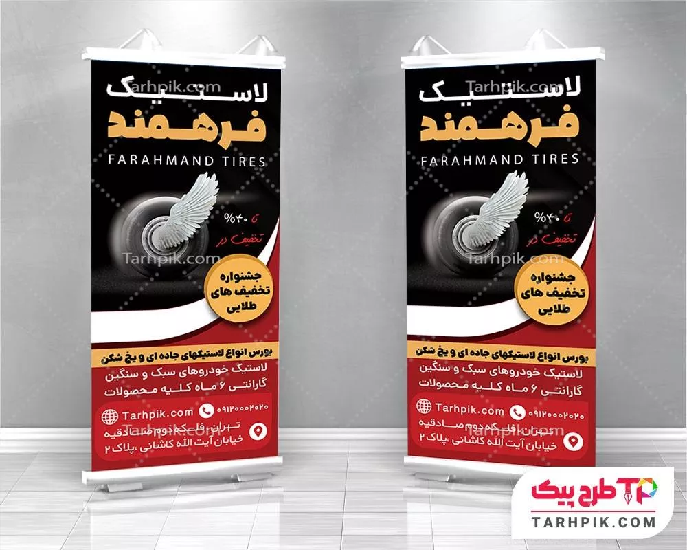 استند فانتزی لاستیک و آپاراتی با قابلیت ویرایش المان ها