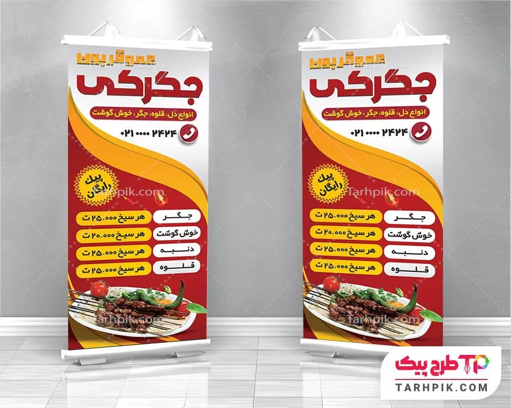 استند جدید جگرکی قابل تغییر سایز و رنگ