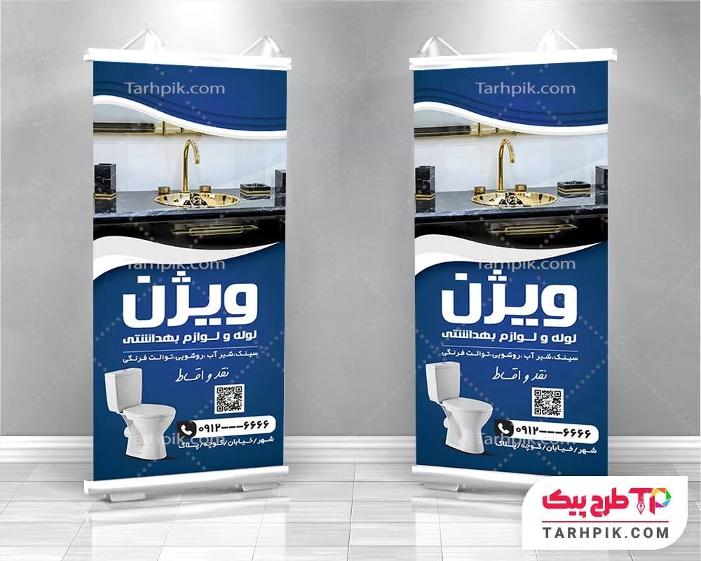 استند آماده استفاده فروشگاه شیرآلات با قابلیت ویرایش المان ها