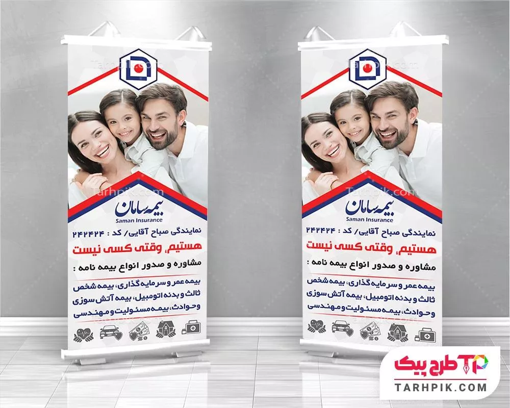 استند طرح با کیفیت بیمه سامان با قابلیت ویرایش متن و فونت