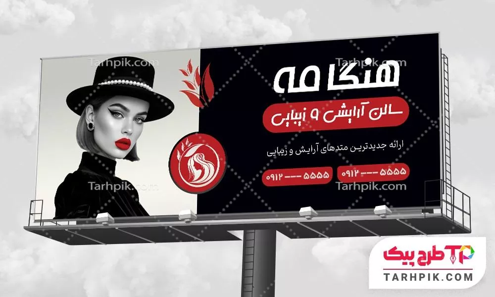 بنر مدرن آرایشگاه زنانه آماده چاپ