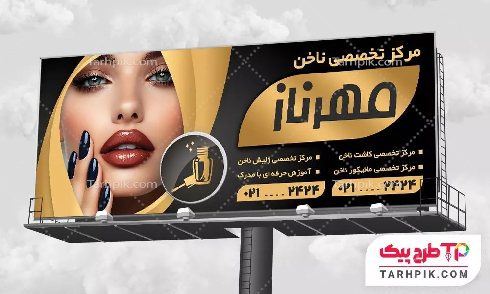 بنر کمیاب کاشت ناخن