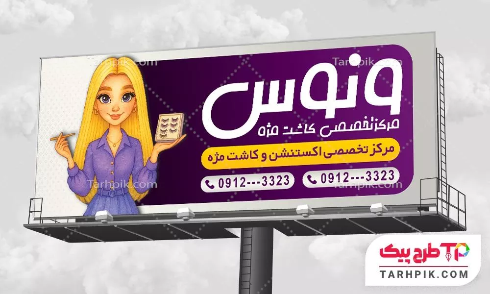 بنر لاکچری اکستنشن مژه به صورت لایه باز