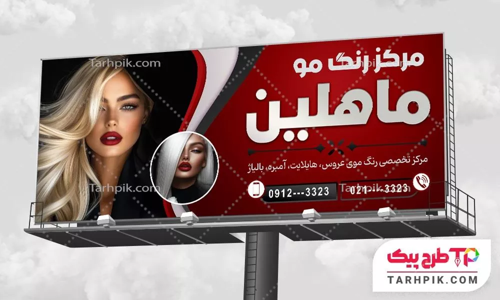 طرح آماده بنر مرکز رنگ مو با قابلیت ویرایش متن و فونت