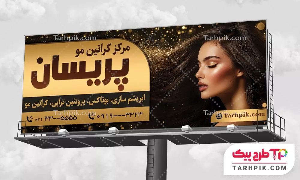 تمپلیت بنر مرکز کراتین مو با قابلیت ویرایش المان ها