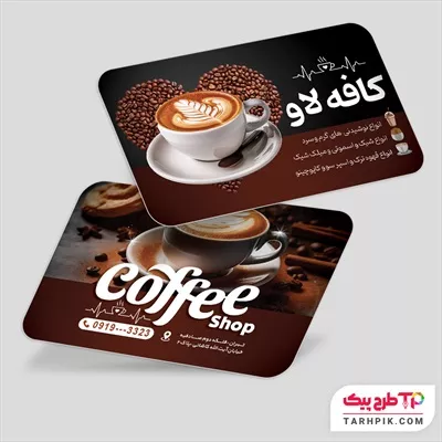 نمونه آماده کارت ویزیت کافی شاپ با کیفیت بالا