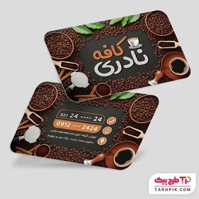 کارت ویزیت طرح با کیفیت کافی شاپ به صورت لایه باز