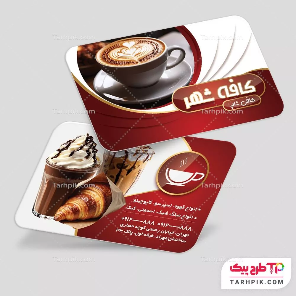 کارت ویزیت آماده استفاده کافه