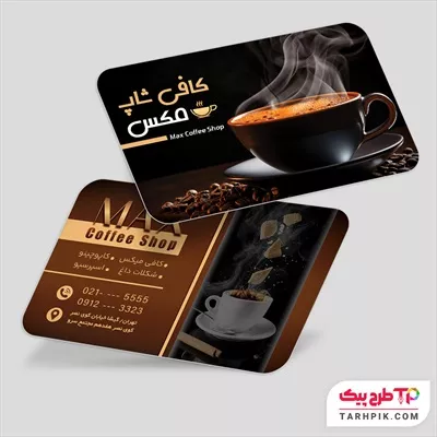 نمونه آماده کارت ویزیت کافی شاپ با قابلیت ویرایش متن و فونت
