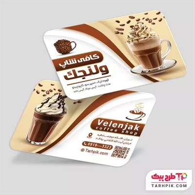 تمپلیت کارت ویزیت کافی شاپ