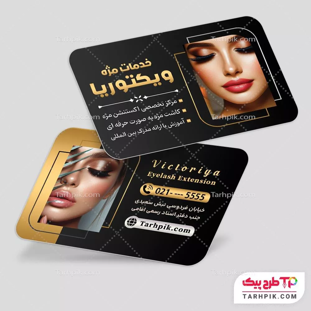 کارت ویزیت طرح کلاسیک کاشت مژه آماده چاپ