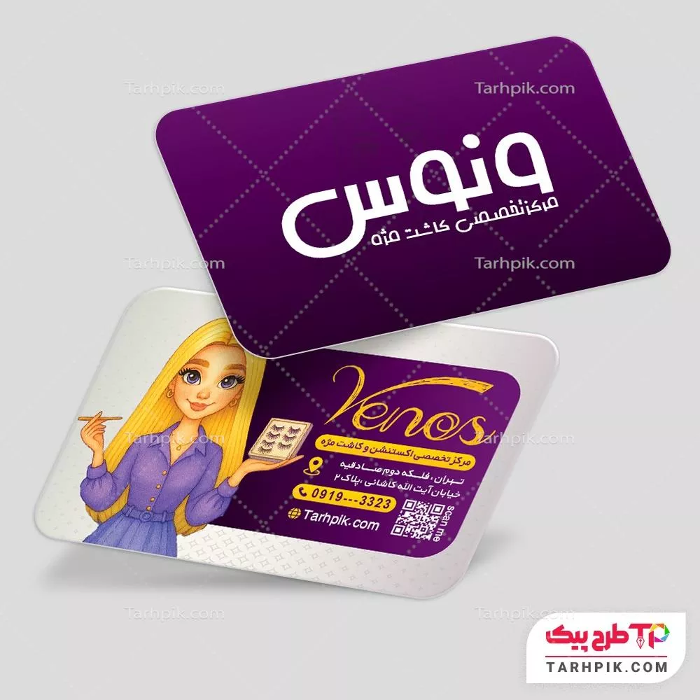 طرح خام کارت ویزیت کاشت مژه قابل تغییر سایز و رنگ