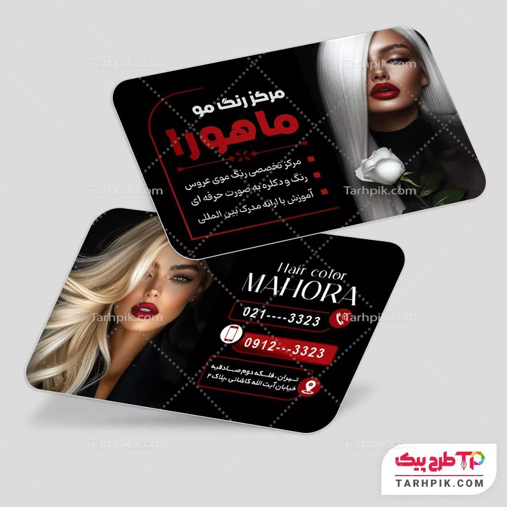 طرح خام کارت ویزیت مرکز رنگ مو به صورت لایه باز