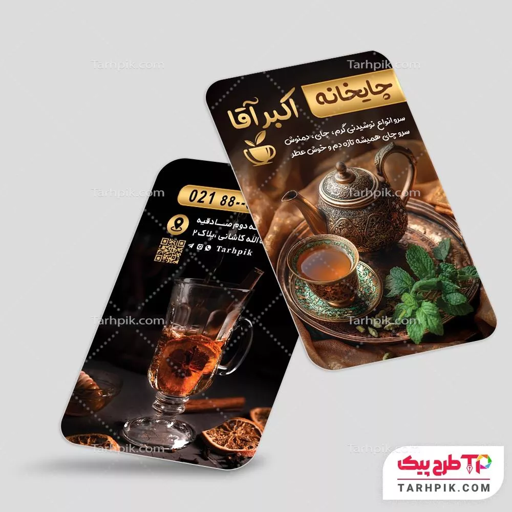 نمونه فایل کارت ویزیت چایخانه به صورت لایه باز