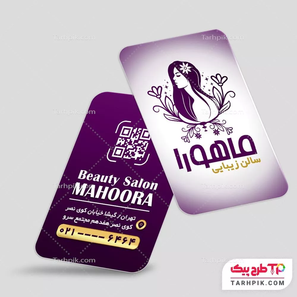 نمونه آماده کارت ویزیت آرایشگاه زنانه با کیفیت بالا