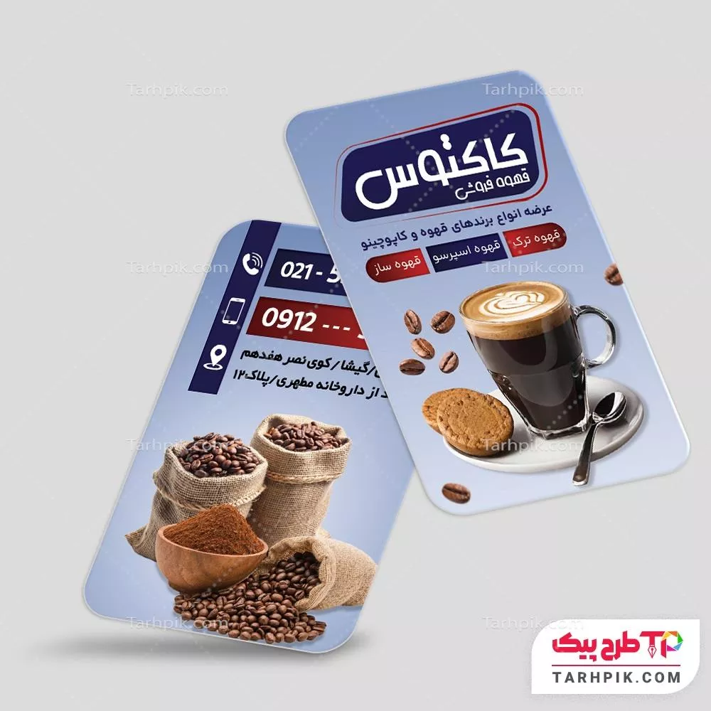 طرح آماده کارت ویزیت فروشگاه قهوه با قابلیت ویرایش متن و فونت