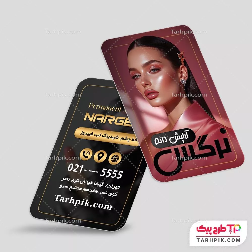 کارت ویزیت آماده استفاده آرایش دائم با قابلیت شخصی سازی
