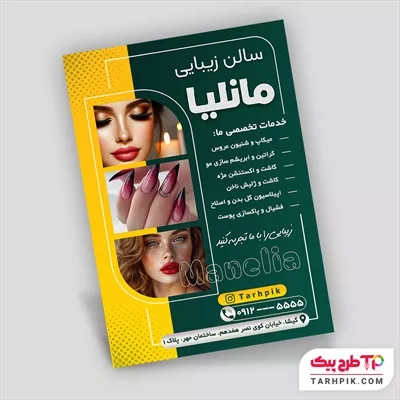 تراکت مدرن آرایشگاه زنانه با قابلیت ویرایش المان ها