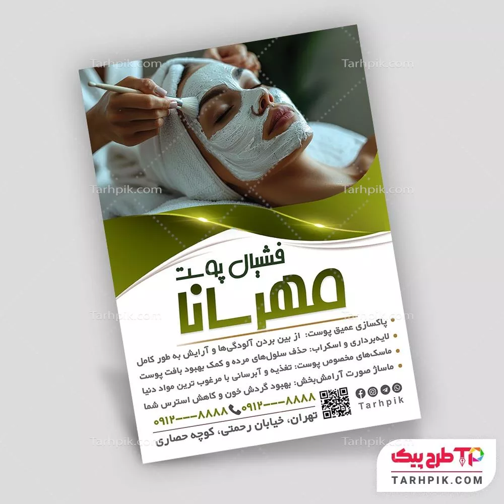 فایل اورجینال تراکت فیشیال با قابلیت ویرایش المان ها