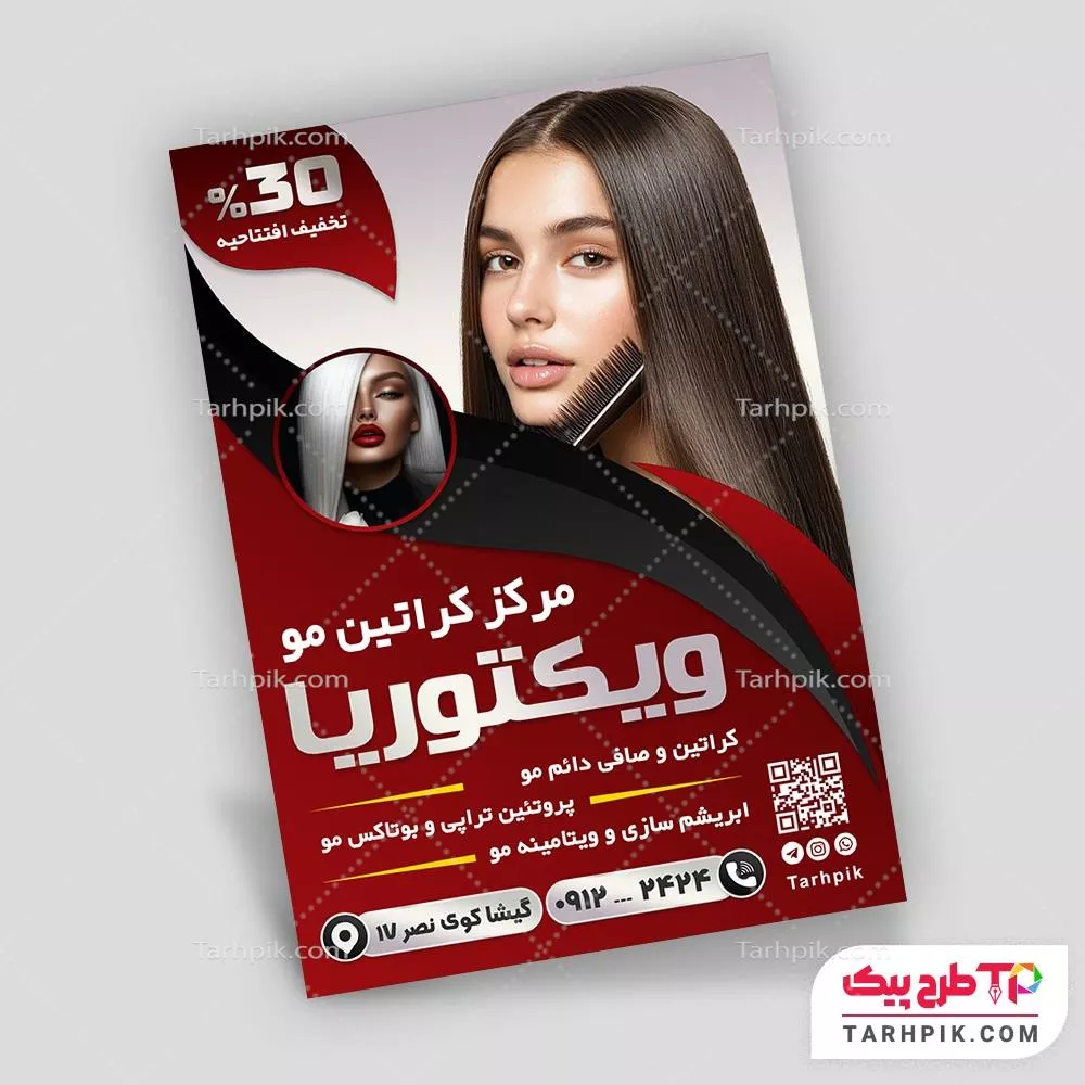 نمونه رایگان تراکت مرکز کراتین مو به صورت لایه باز