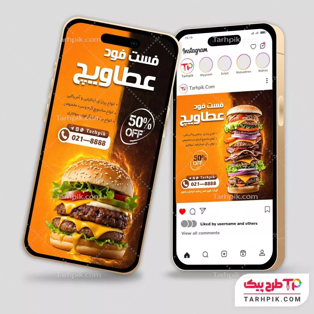 نمونه آماده اینستاگرام فست فود با قابلیت شخصی سازی