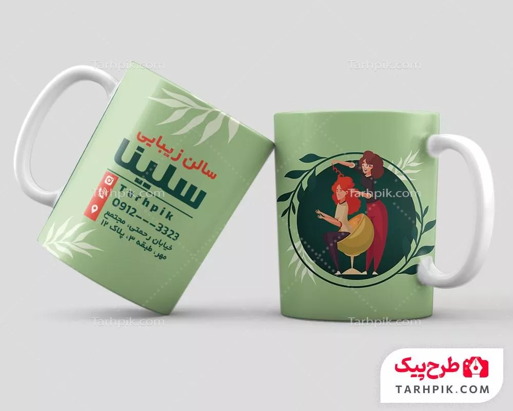 ماگ کلاسیک سالن زیبایی