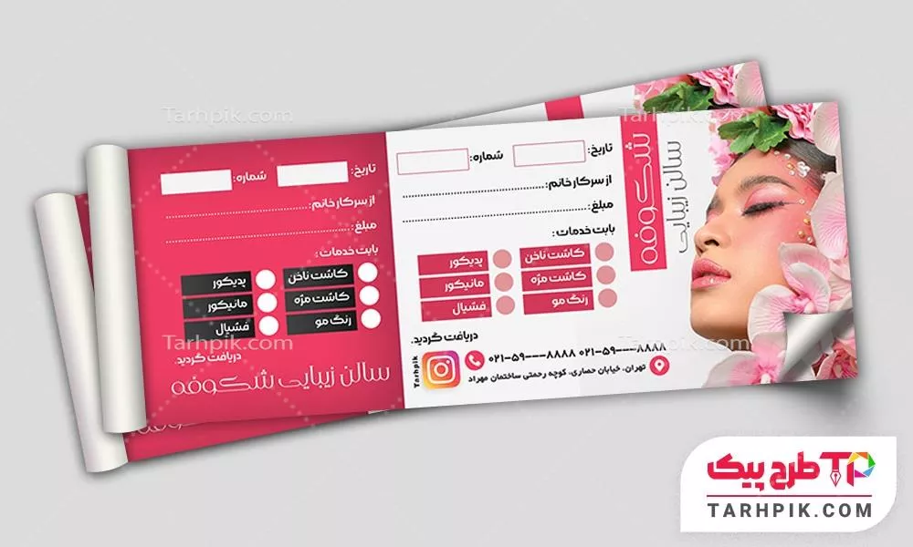 دانلود رایگان قبض آرایشگاه زنانه با قابلیت ویرایش متن و فونت