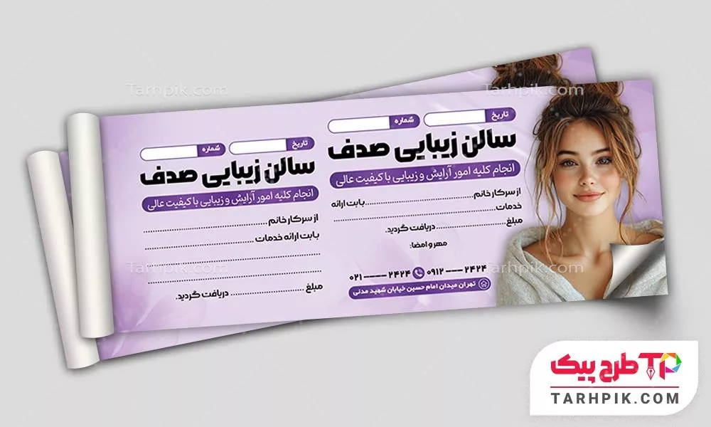 قبض قالب فتوشاپ آرایشگاه زنانه به صورت لایه باز