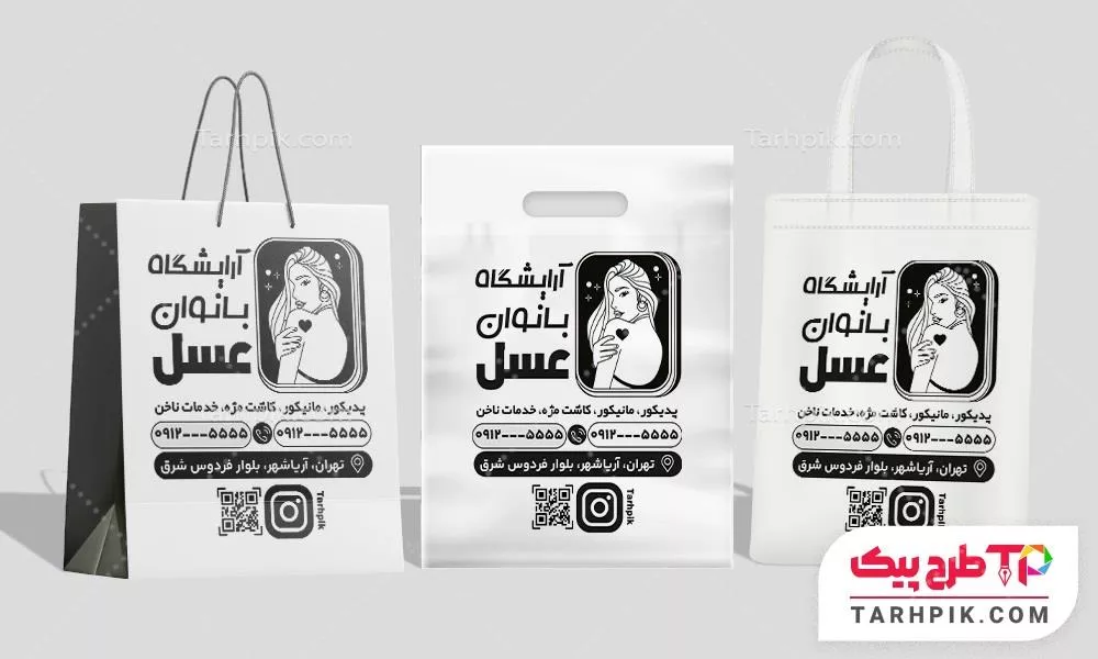 کیسه خرید ساده آرایشگاه بانوان