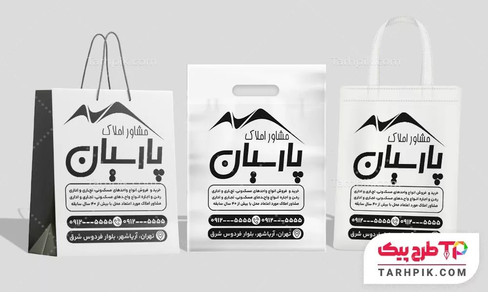 کیسه خرید مدرن مشاور املاک با کیفیت بالا