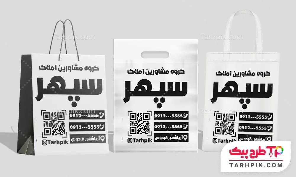 کیسه خرید با کیفیت گروه مشاورین املاک قابل تغییر سایز و رنگ