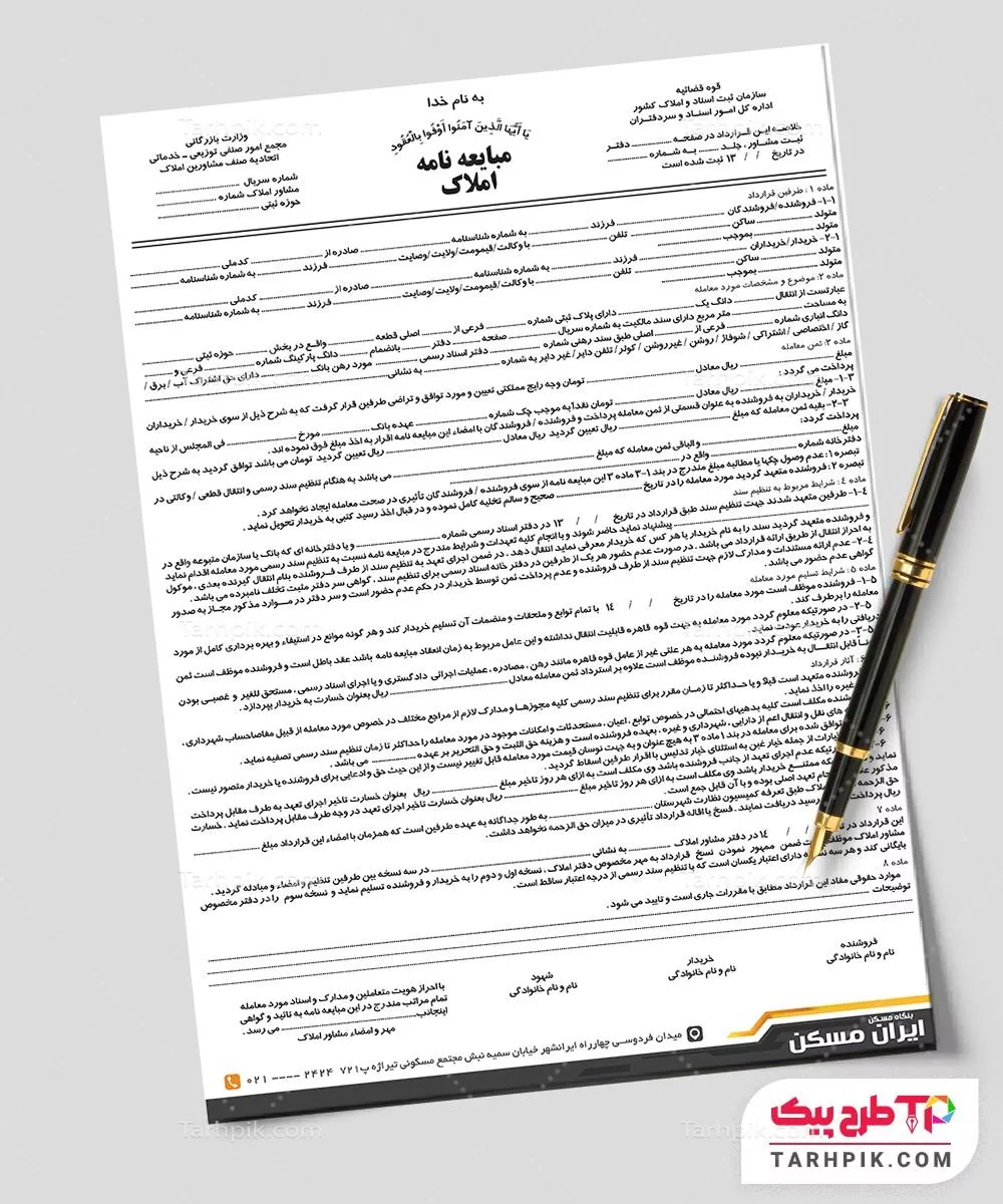 فایل PSD قولنامه مشاور املاک با قابلیت ویرایش المان ها