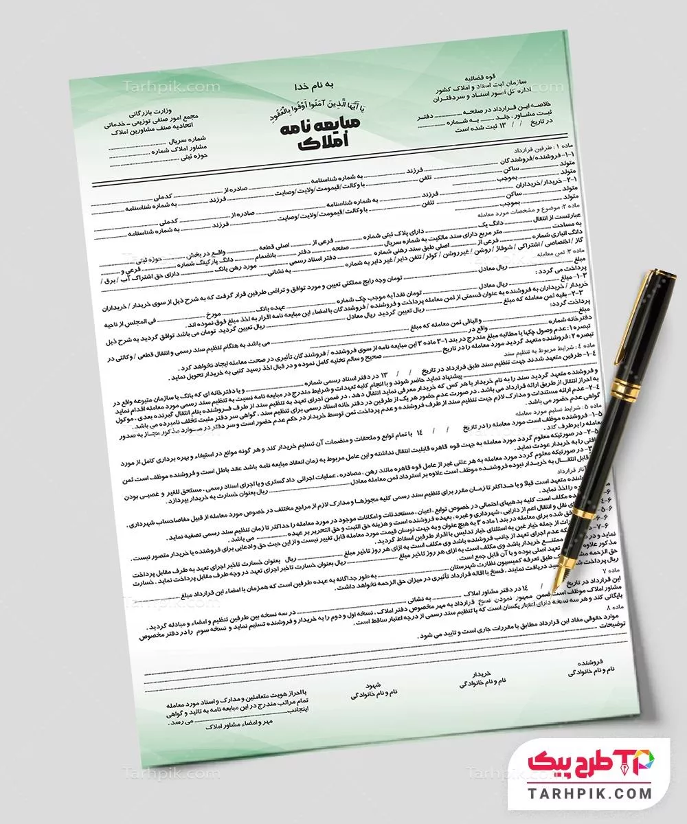 قولنامه کلاسیک دپارتمان املاک با قابلیت شخصی سازی