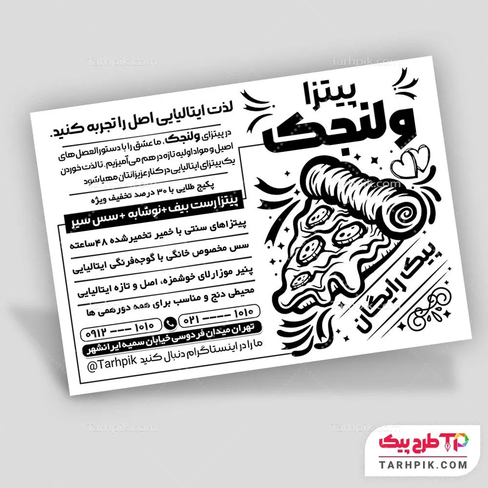 تراکت سیاه و سفید کلاسیک پیتزا با قابلیت شخصی سازی