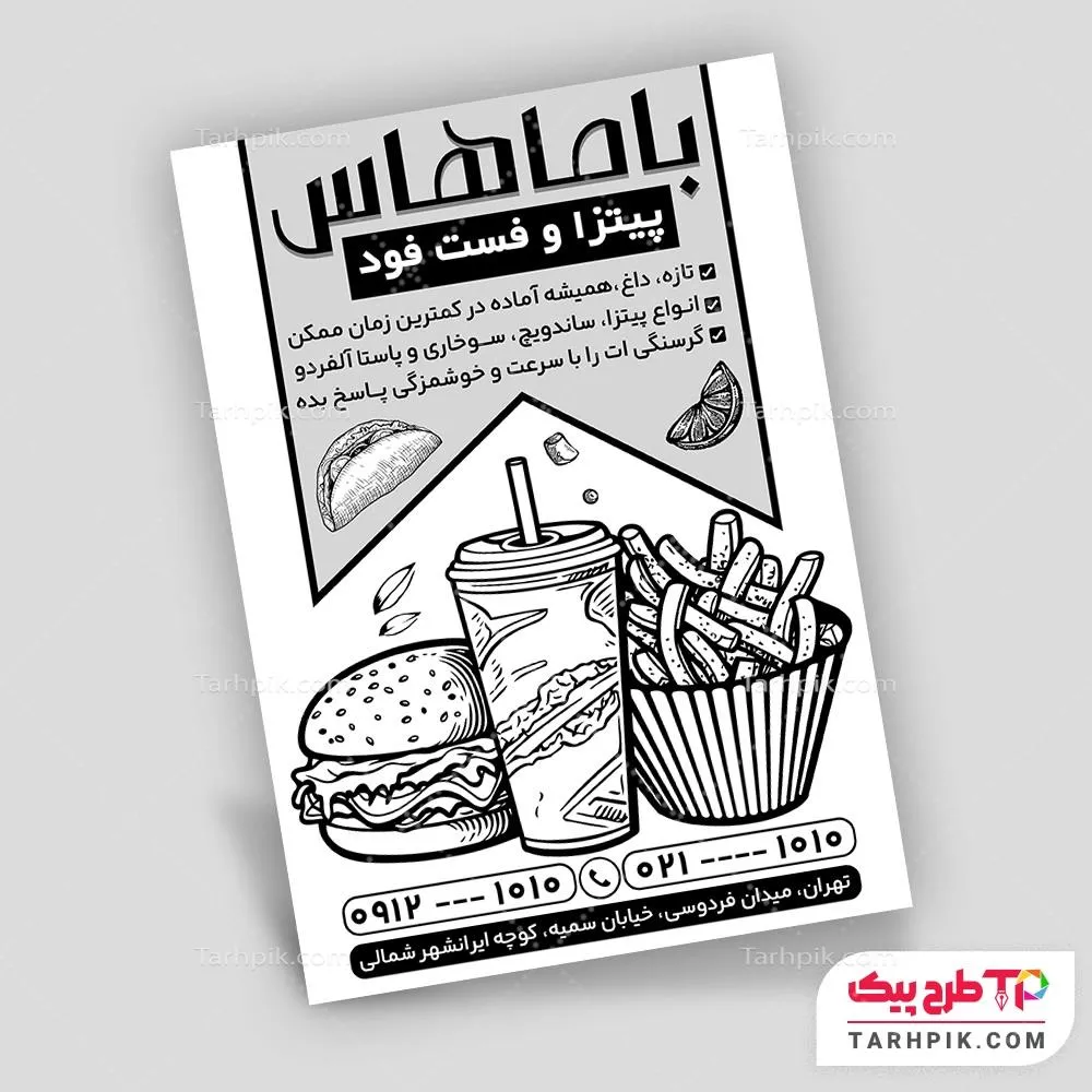 تراکت سیاه و سفید لاکچری فست فود با قابلیت ویرایش المان ها