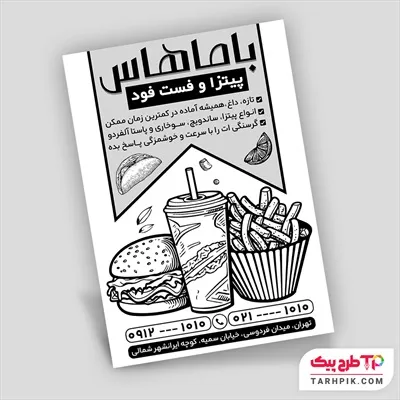 تراکت سیاه و سفید لاکچری فست فود با قابلیت ویرایش المان ها