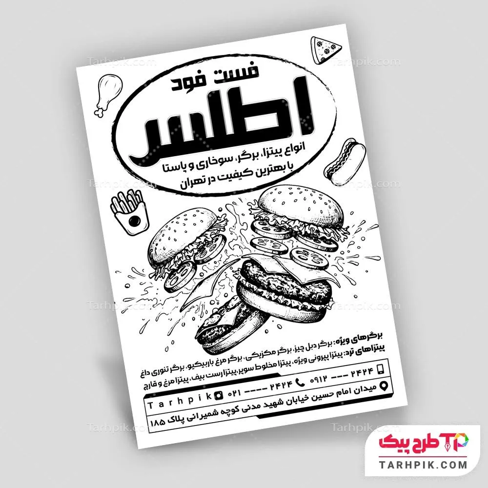 تراکت سیاه و سفید طرح با کیفیت فست فود با کیفیت بالا