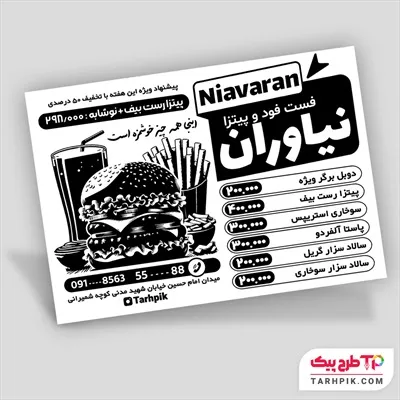 تراکت سیاه و سفید لاکچری فست فود