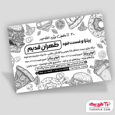 دانلود رایگان طرح تراکت سیاه و سفید فست فود