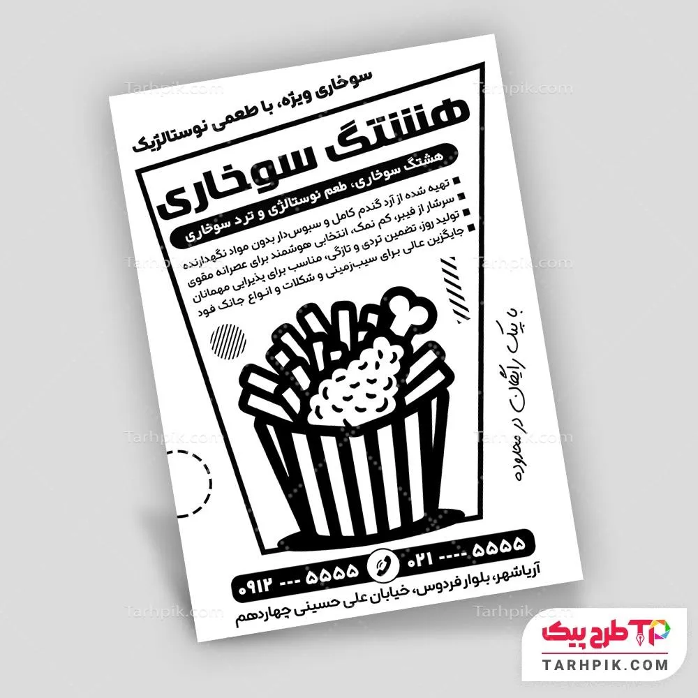 دانلود تراکت سیاه و سفید سوخاری با کیفیت بالا