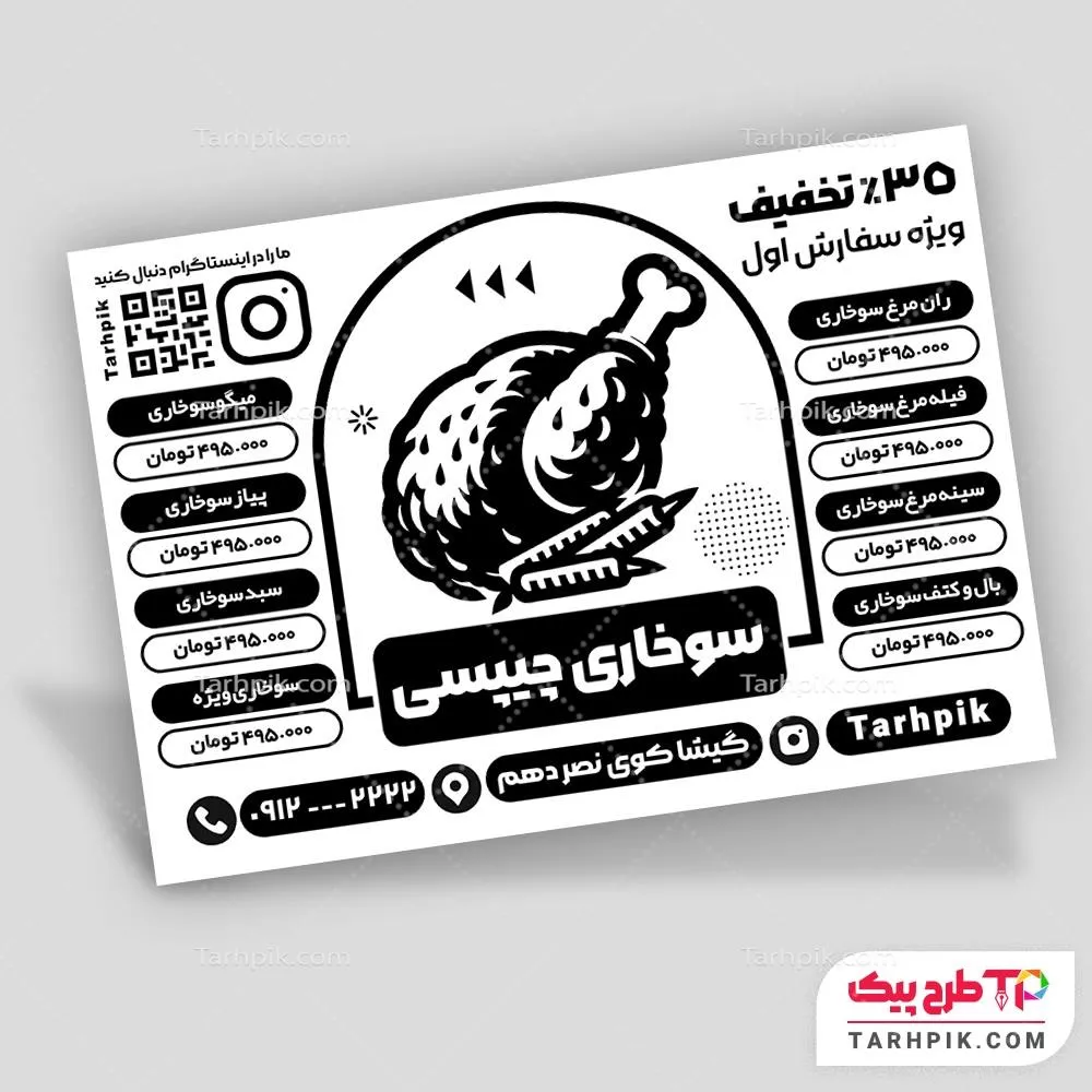 اورجینال تراکت سیاه و سفید سوخاری با کیفیت بالا