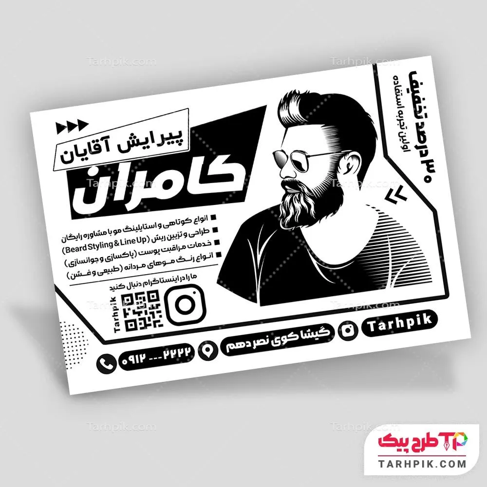 تراکت سیاه و سفید خلاقانه آرایشکده قابل تغییر سایز و رنگ