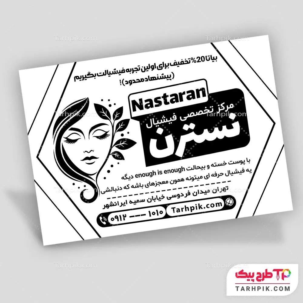 دانلود رایگان فایل تراکت سیاه و سفید فیشیال پوست با قابلیت ویرایش المان ها