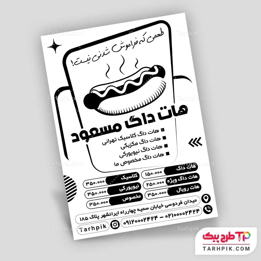 فایل لایه باز PSD تراکت سیاه و سفید ساندویچی